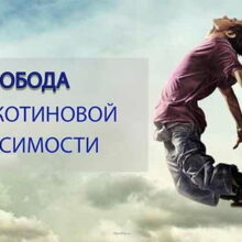 Самостоятельно бросить курить